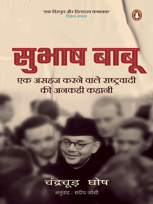 cover image of Bose (Hindi)/Subhash Babu/सुभाष बाबू